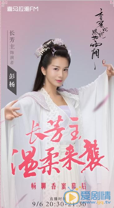 彭杨《香蜜沉沉烬如霜》剧照 彭杨高清写真_彭杨高清剧照