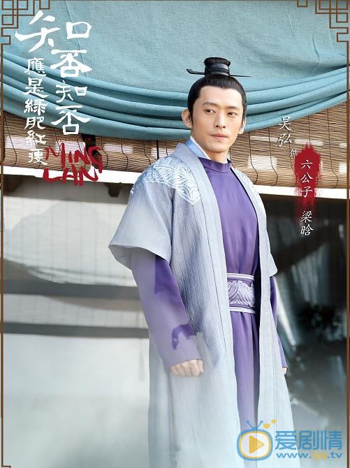 知否知否应是绿肥红瘦梁晗剧照