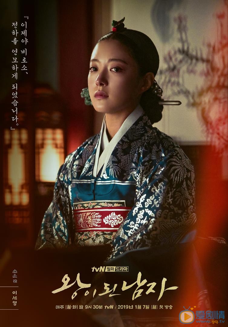 李世英《成为王的男人双面君王》剧照 李世英高清写真_李世英高清剧照