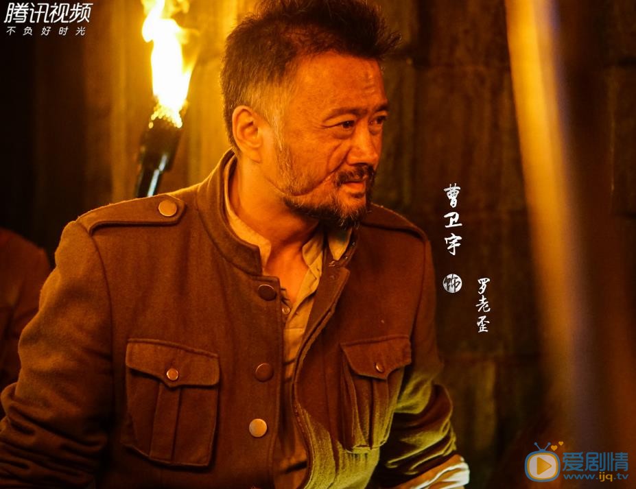 鬼吹灯之怒晴湘西罗老歪剧照 