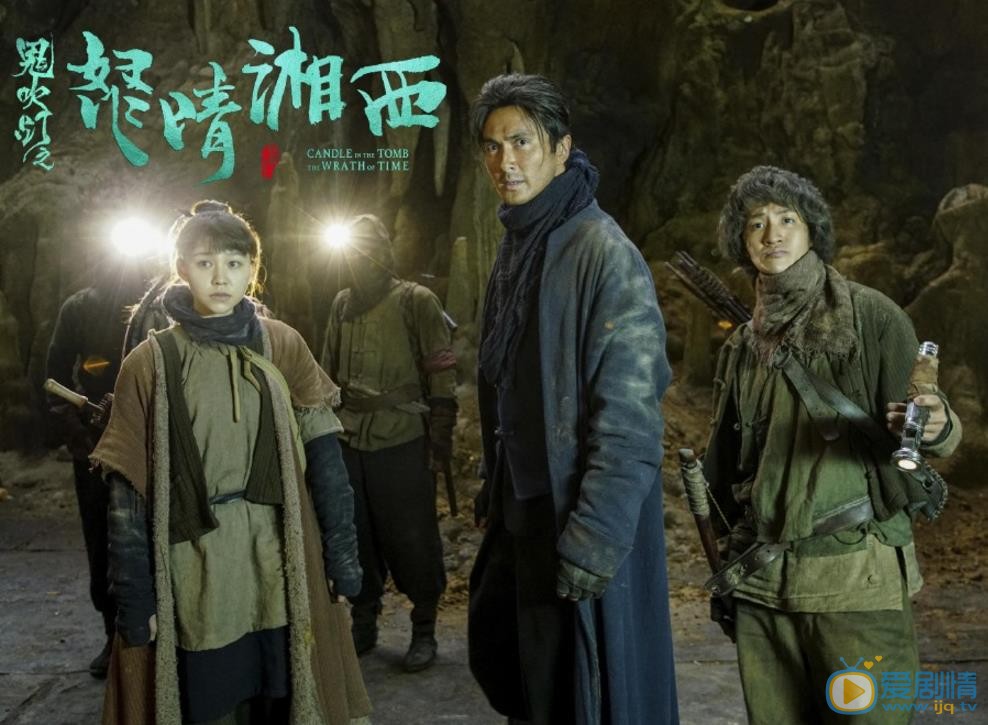 鬼吹灯之怒晴湘西花灵剧照 