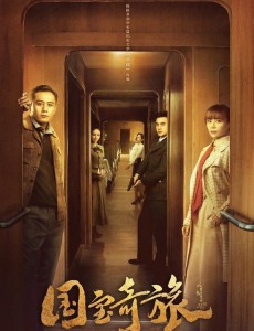 国宝奇旅定档2月6日 “启程”版海报曝光