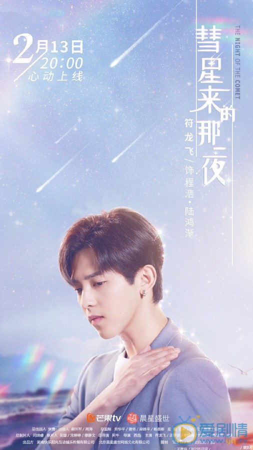 彗星来的那一夜程浩/陆鸿渐剧照 彗星来的那一夜剧照