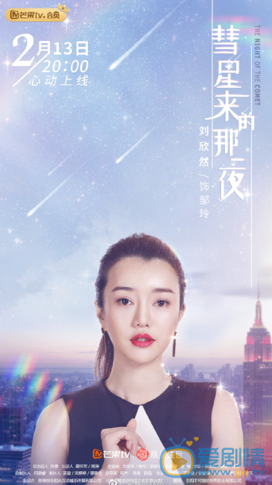 刘欣然《彗星来的的那一夜》剧照
