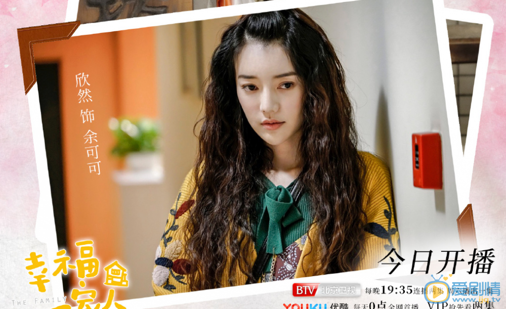 刘欣然幸福一家人》剧照 刘欣然高清写真_刘欣然高清剧照