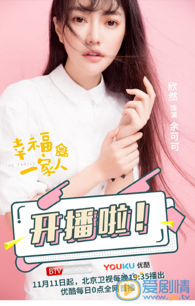 刘欣然《幸福一家人》剧照
