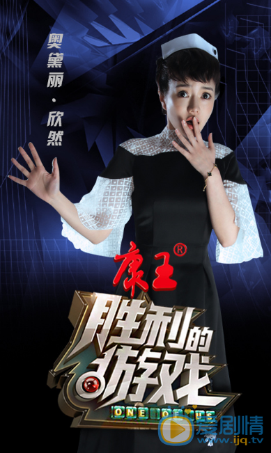刘欣然《胜利的游戏》海报照片 刘欣然高清写真_刘欣然高清剧照
