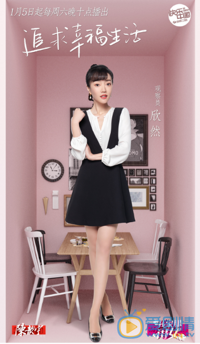刘欣然《我家那闺女》主持图片 刘欣然高清写真_刘欣然高清剧照