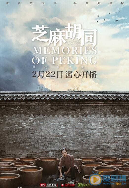 芝麻胡同宝凤剧照 芝麻胡同剧照