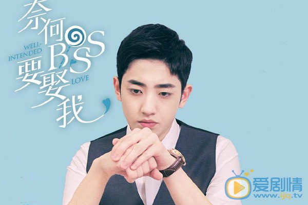 奈何Boss要娶我南锦天的结局怎么样？
