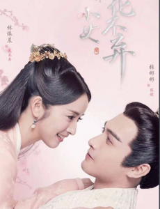 小女花不弃中最后谁和东方炻在一起了？