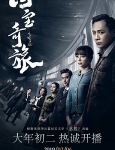 国宝奇旅电视剧中内奸“白狼”到底是谁？