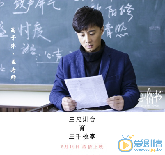 高子沣《小情书》剧照 高子沣《小情书》剧照