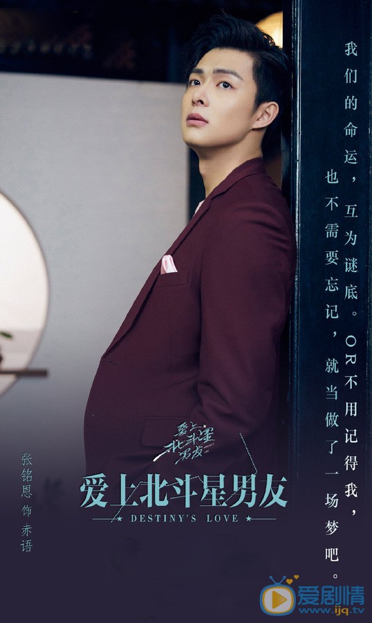 爱上北斗星男友赤语剧照 赤语剧照