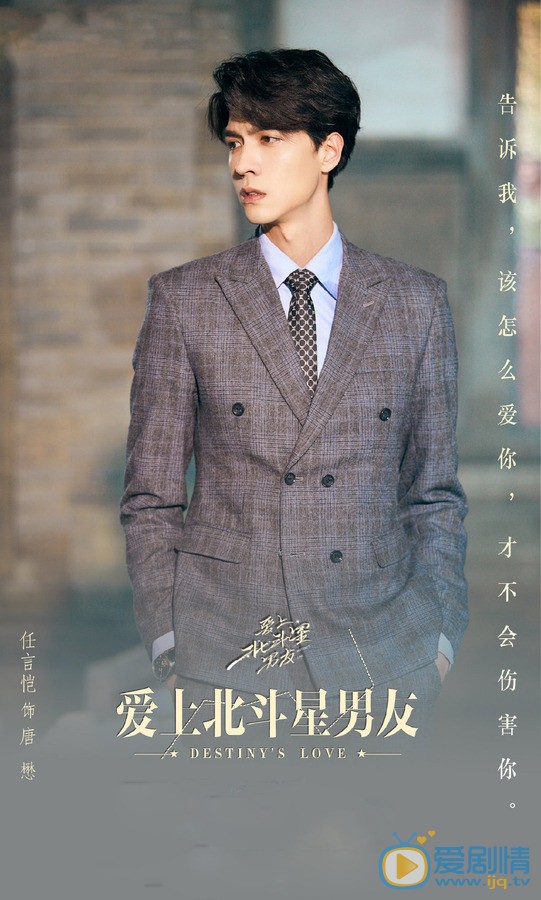 爱上北斗星男友唐懋剧照