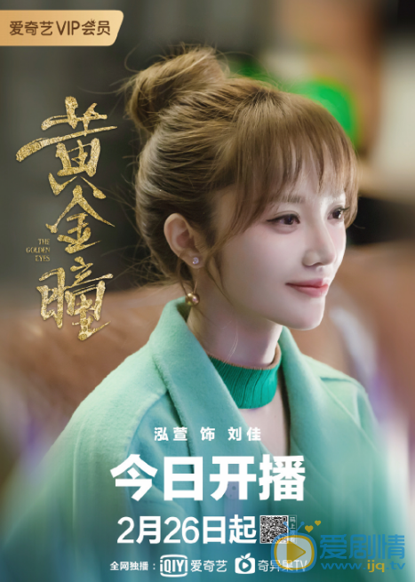 泓萱《黄金瞳》剧照