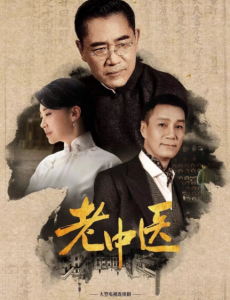 老中医的剪辑为什么这么奇怪？难道是因为翟天临的戏份太多？