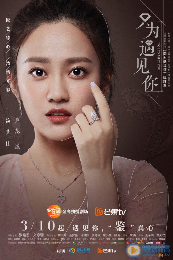 只为遇见你高潓剧照 高潓只为遇见你海报