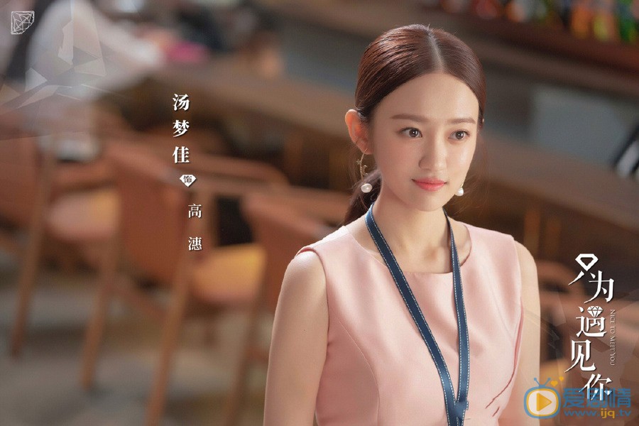 只为遇见你高潓剧照高潓只为遇见你剧照
