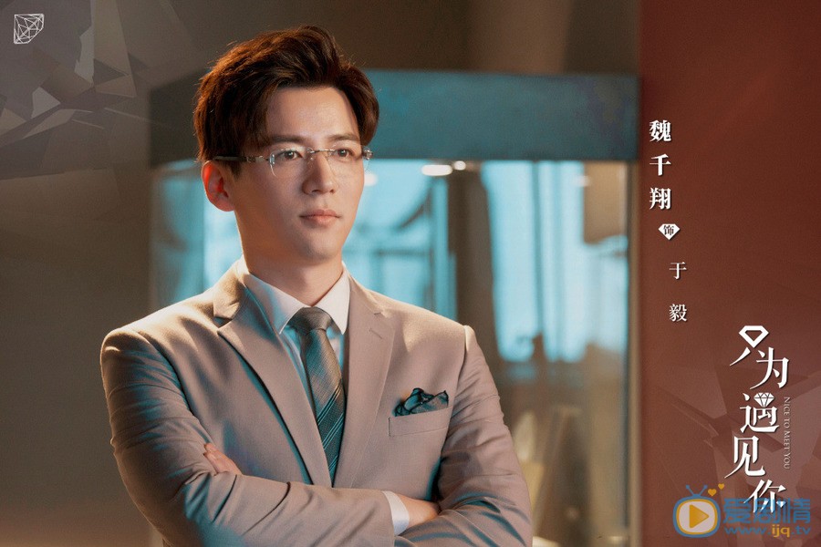 只为遇见你于毅剧照于毅只为遇见你剧照