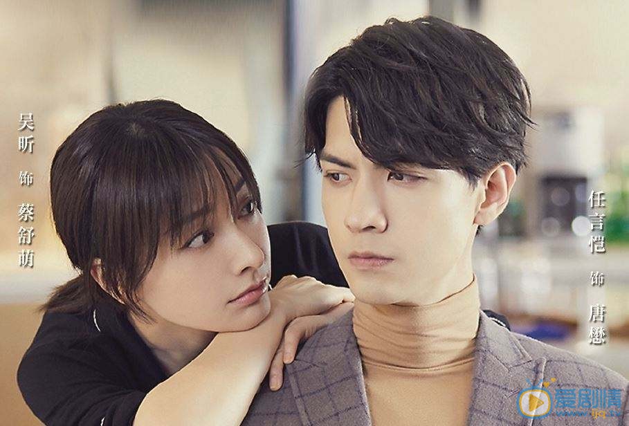 爱上北斗星男友蔡舒萌剧照 蔡舒萌爱上北斗星男友剧照