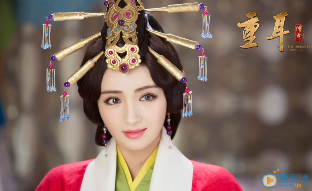重耳传骊姬是谁演的？ 骊姬是好的还是坏的？