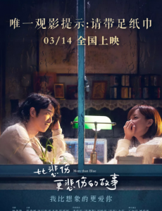 比悲伤更悲伤的故事14号内地上映，你准备好纸巾了吗？