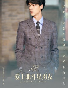 爱上北斗星男友唐懋结局是好是坏？唐懋扮演者是谁？