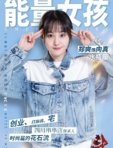 青春斗3月24日在北京和东方卫视开播 郑爽今日出席发布会