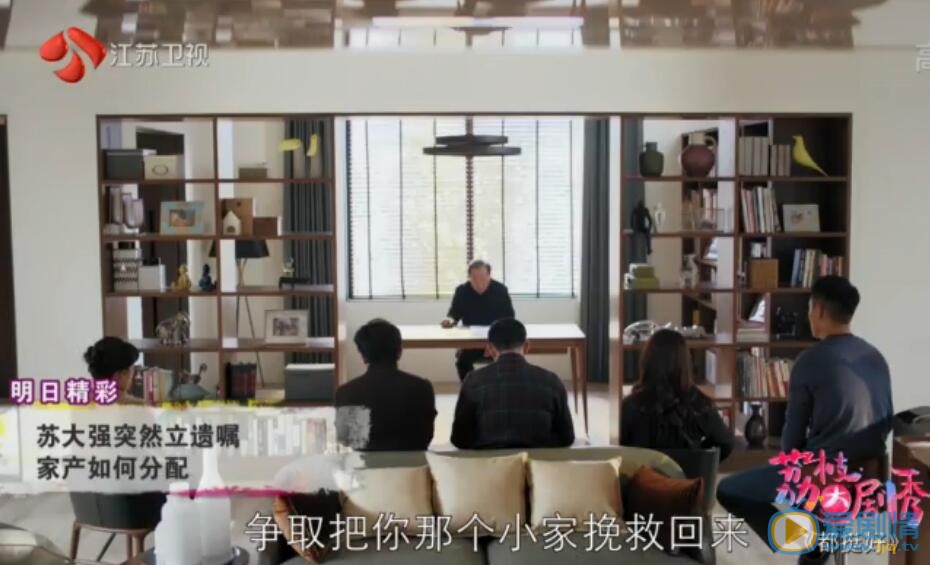 都挺好苏大强拿出钱财分配遗产 是洗白了还是另有目的