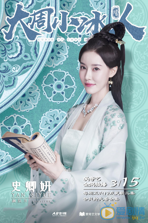 大周小冰人颜似月剧照 颜似月大周小冰人剧照
