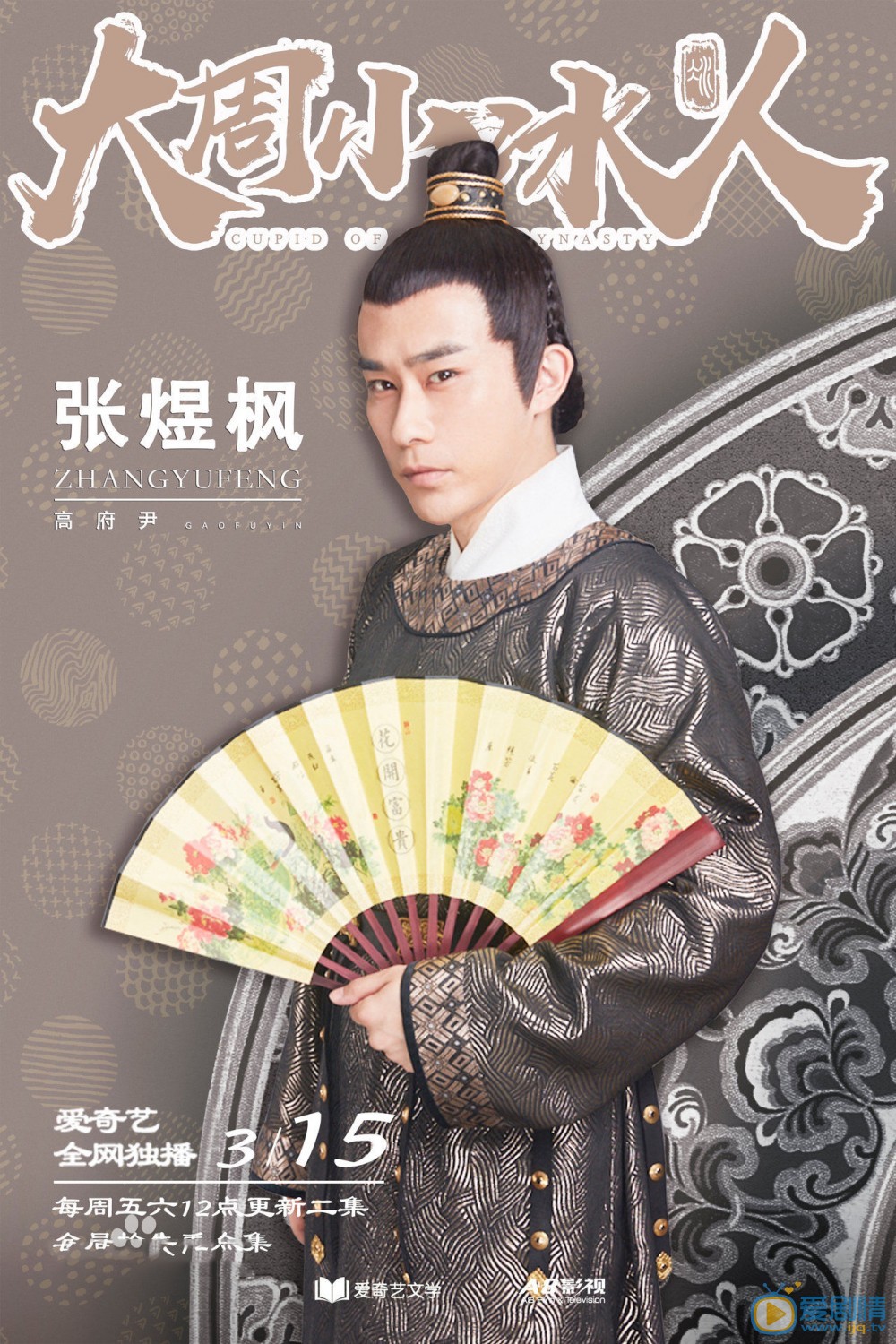 大周小冰人高府尹大周小冰人剧照