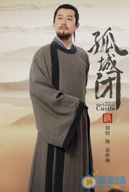 清平乐范仲淹剧照 