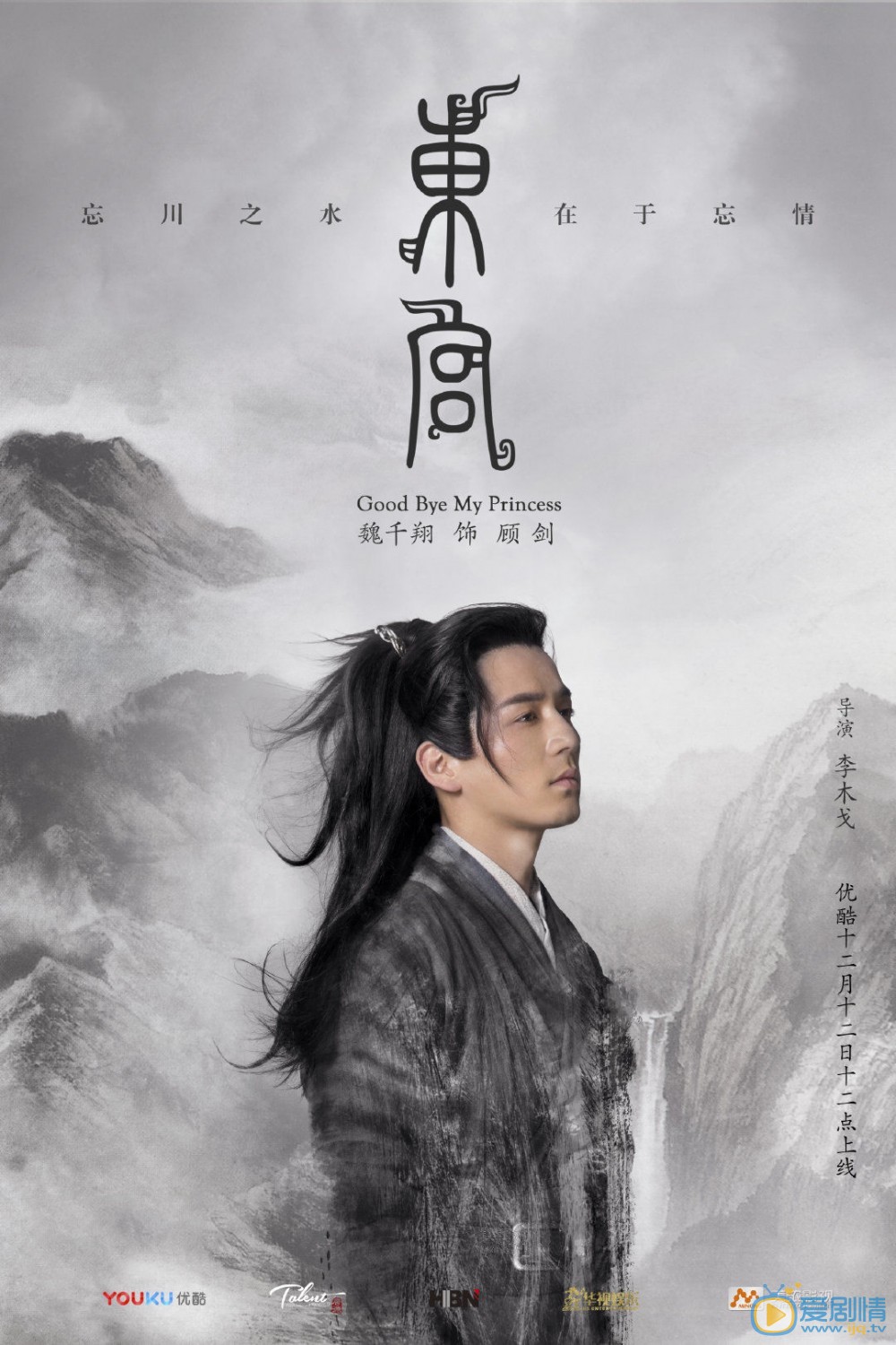 魏千翔《东宫》剧照 魏千翔《东宫》剧照