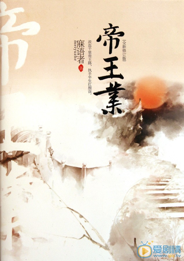 帝凰业剧情介绍