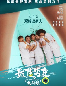 最佳男友进化论