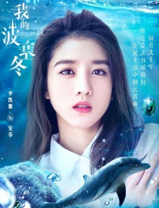 我的波塞冬什么时候播出？我的波塞冬一共多少集？每周几更新每天更新几集？