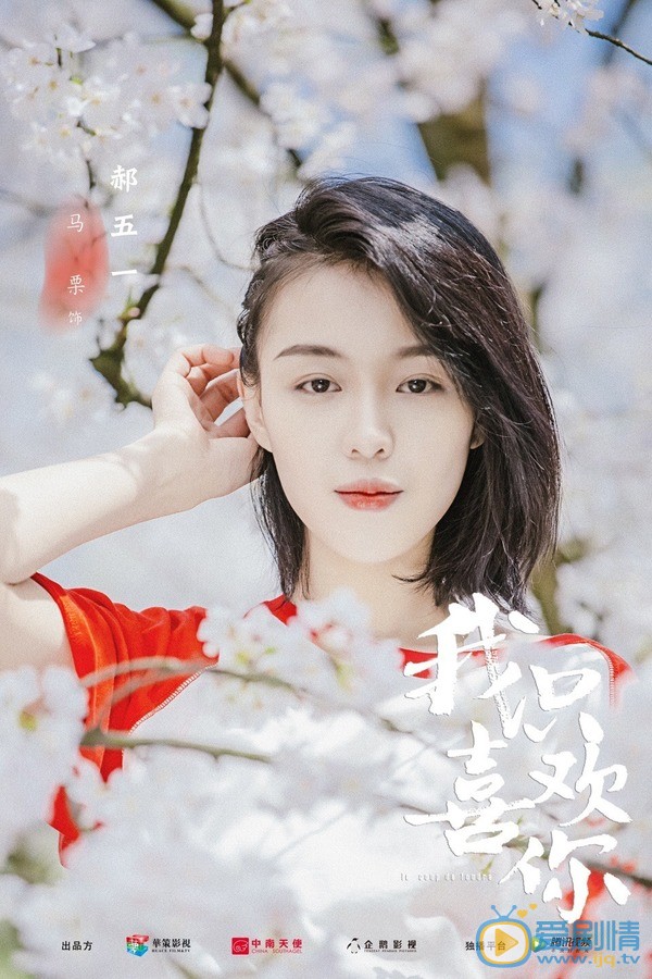 我只喜欢你郝五一剧照 郝五一我只喜欢你剧照