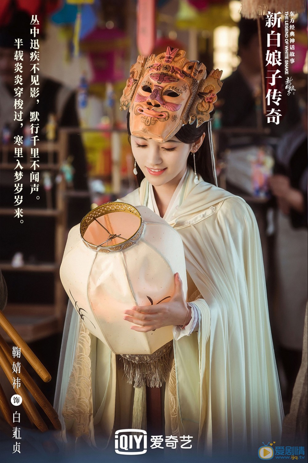 鞠婧祎《新白娘子传奇》剧照 鞠婧祎《新白娘子传奇》剧照