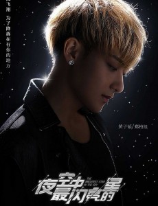 夜空中最闪亮的星郑柏旭什么时候喜欢杨真真的？他们的结局如何？