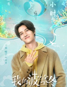 我的波塞冬莫凉喜欢谁？莫凉结局怎样？