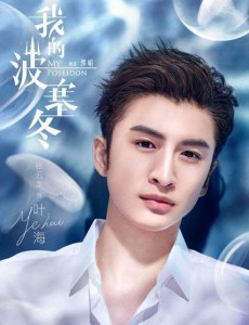 我的波塞冬莫凉喜欢安菲吗？为什么安菲最后选择叶海？