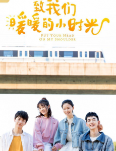 致我们暖暖的小时光电视剧播出时间是什么时候？