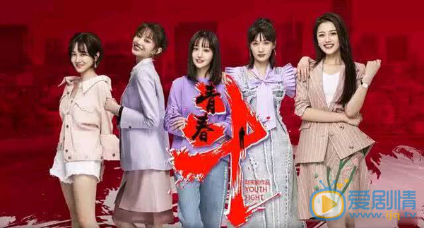 青春斗中戚圆子那么精明的人为什么愿意给向真投资？