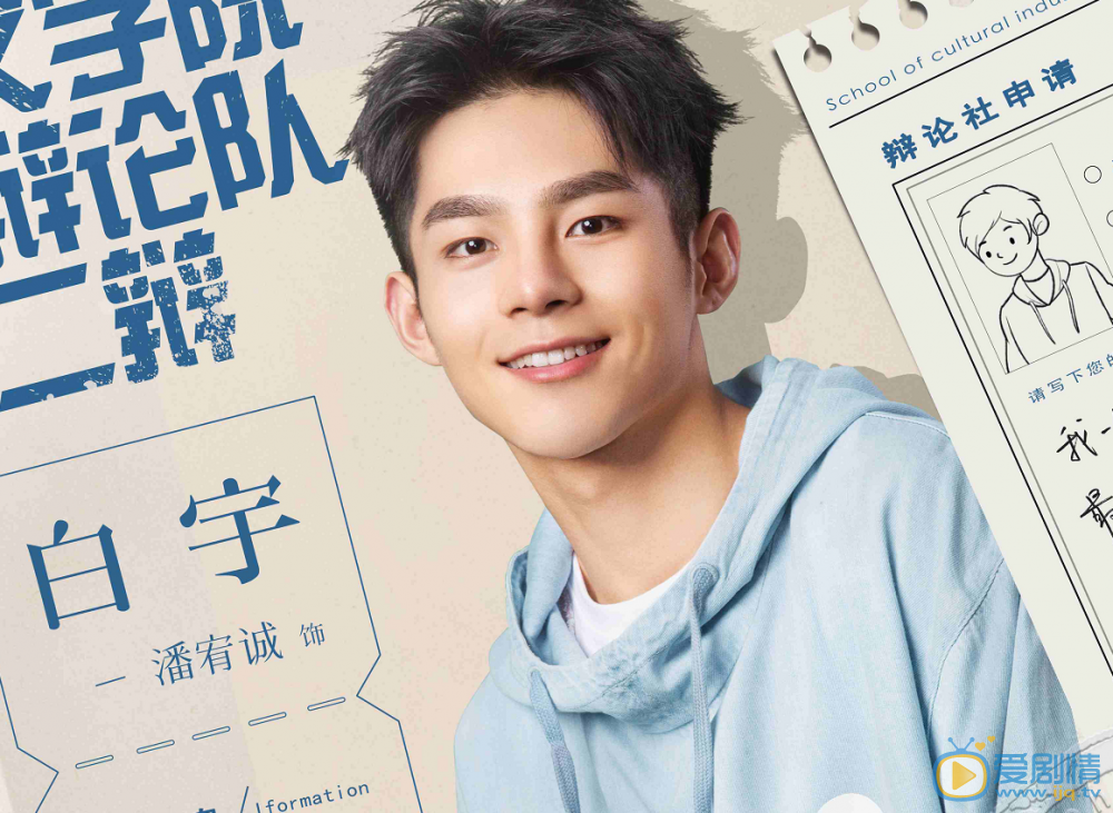 你好，对方辩友白宇你好，对方辩友剧照