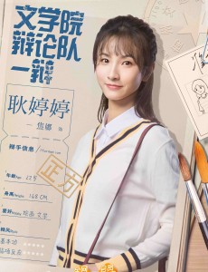 耿婷婷