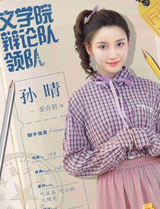 孙晴角色介绍