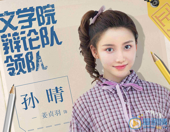 你好，对方辩友孙晴剧照 孙晴你好对方辩友剧照