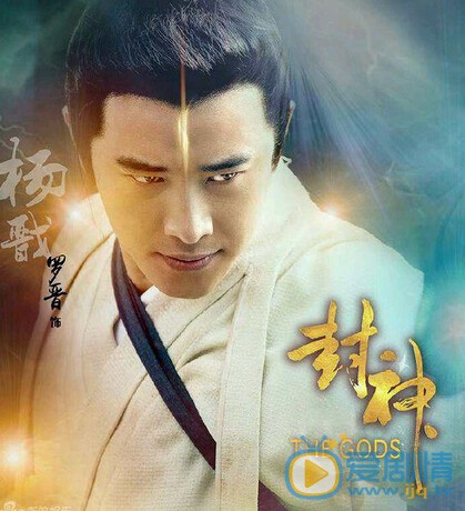 封神演义杨戬的黑天眼是什么？