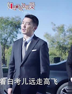 如果可以这样爱祁树礼为何阻止白考儿跟耿墨池在一起？